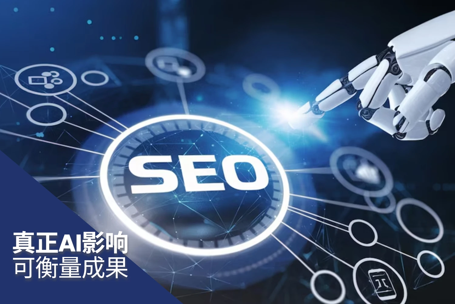 AI SEO服务 (GEO)